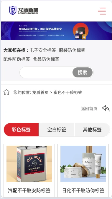 深圳安防级不干胶防伪标签标贴印刷定制生产方案网站案例